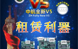 中航全彩V5，租賃利器，必讀篇！