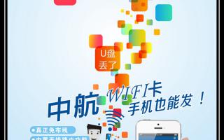 中航WiFi卡，手機也能發(fā)！
