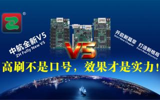 中航V5：高刷不是口號，效果才是實(shí)力！