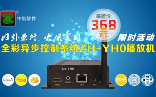 重磅！夏日風(fēng)暴，限時(shí)特惠，中航軟件異步播放機(jī)促銷火爆進(jìn)行中！