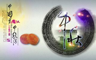 中航軟件恭祝各位朋友: 中秋節(jié)快樂！