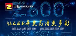 中航軟件Z600視頻處理器：匠心之作，品質(zhì)非凡！