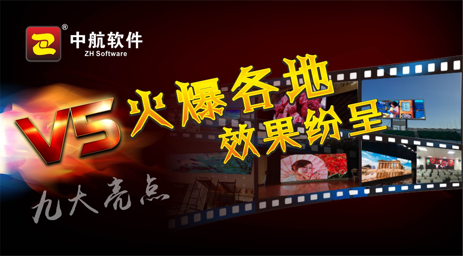 中航全彩V5，火爆各地，精品選集！