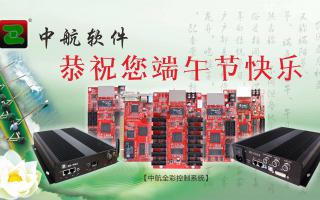 中航軟件恭祝您端午節(jié)快樂(lè)！