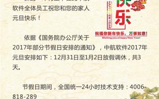 中航軟件祝您元旦快樂(lè)！