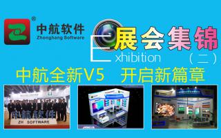 中航軟件2017展會(huì)精彩集錦（二）！